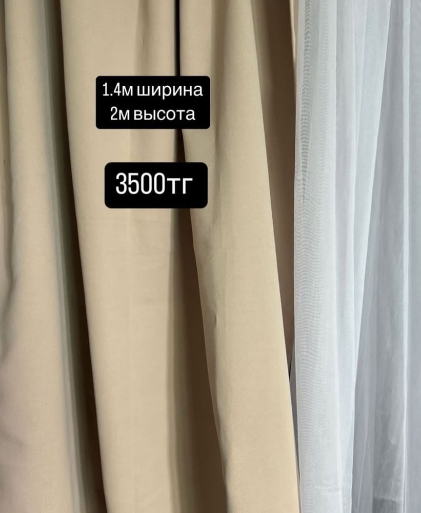 Распродажа штор блэкаут