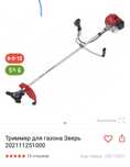 Триммер бензиновый