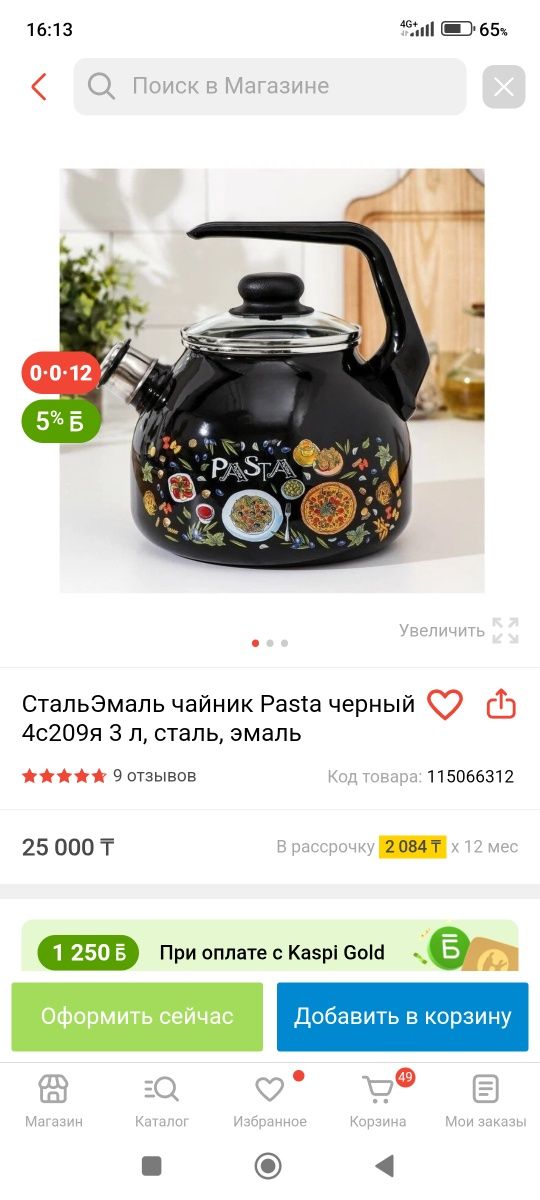 Чайник эмалированная сталь
