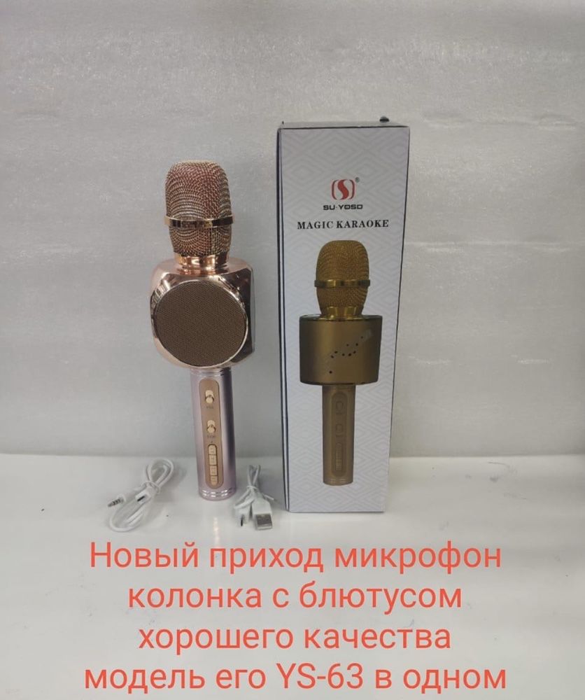 Караоке микрофон! Отличный подарок на любой праздник!