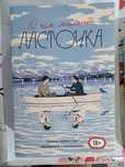 О чем молчит ласточка