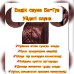 Ба-гуа сауна новая