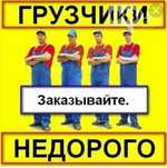 Грузчики Шымкент