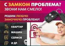 Вскрытие замка взлом замка вскрытие замок вскрытие авто открыть двери