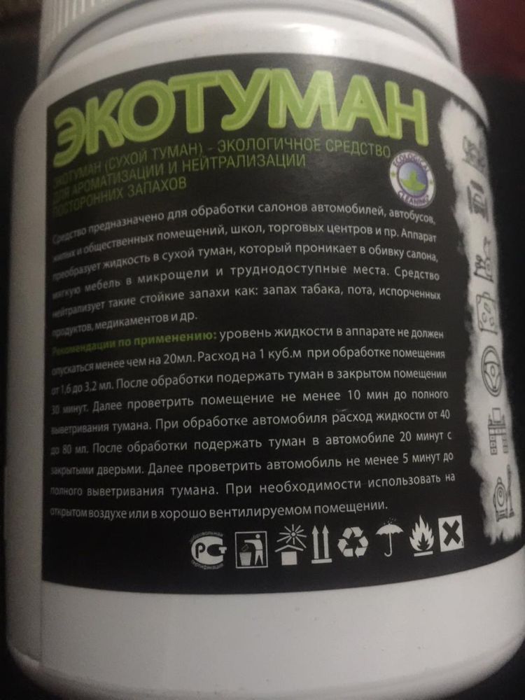 Сухой туман