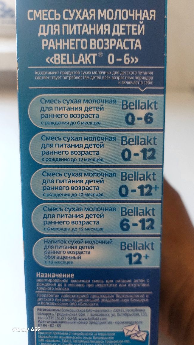 Белакт детское питание