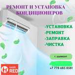 Установка и ремонт кондиционеров
