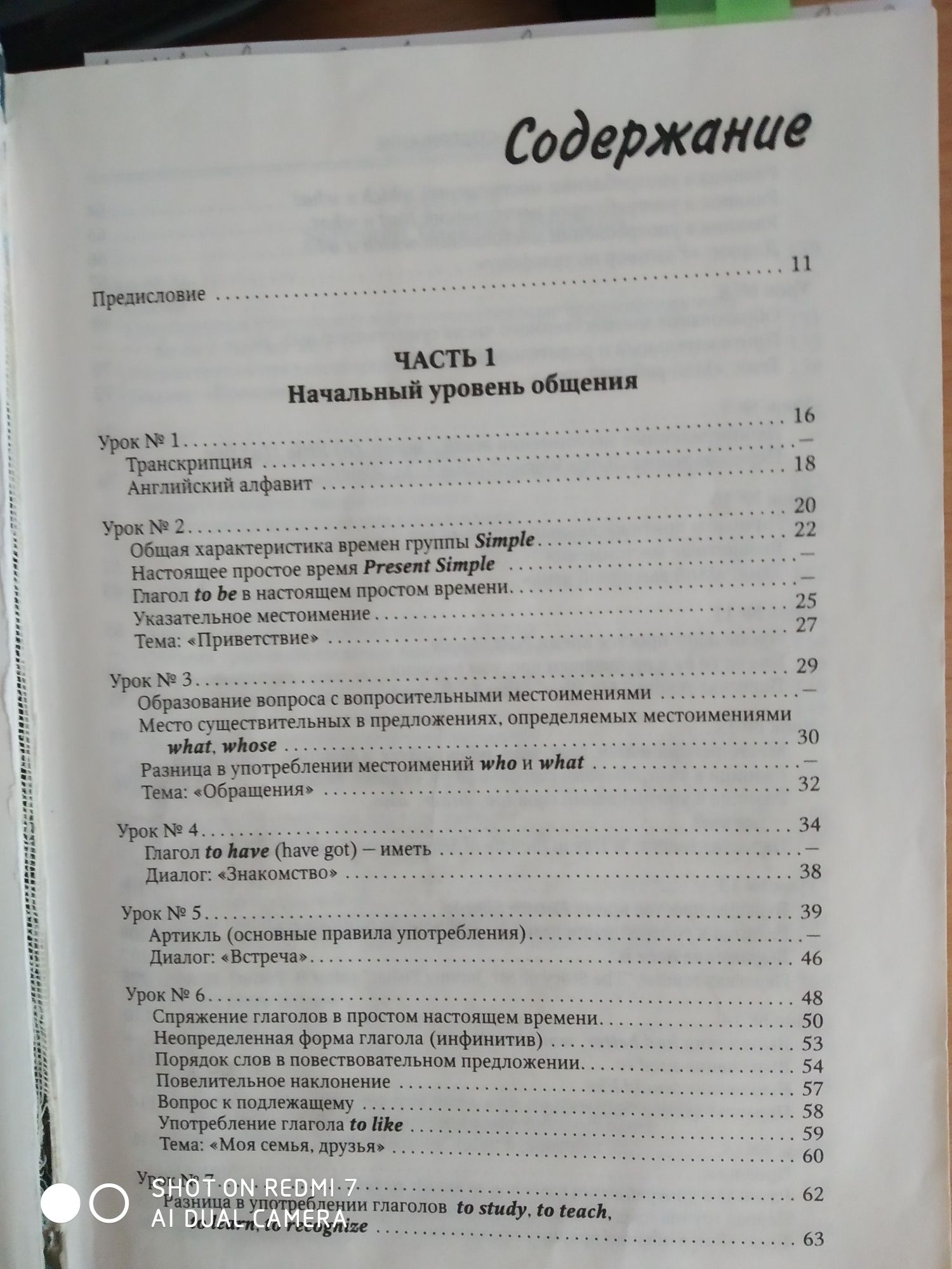 Английский язык. О.Н.Оваденко "Сам себе учитель английского"