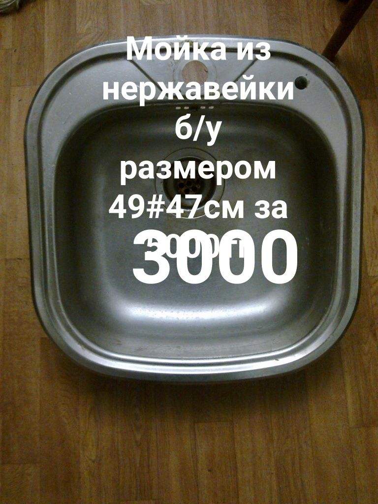 Мойки . Разные размеры