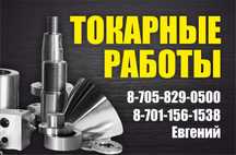 Выполняю токарные работы
