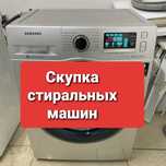 Стиральная машинка Приnumaem Ескі кір машина қабылдаймыз.