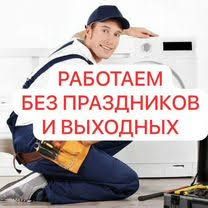 Ремонт стиральных машин самсунг и лджи