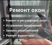 Окна Пластиковые Ремонт Откосы Подоконник Стеклопакет в Астане
