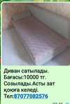 Арзан мебельдер сатылады