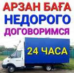 Газель грузоперевозки доставка курьер грузчики 24/7