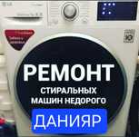 Ремонт стиральных машин Шымкент и область.