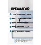Репетитор начальных классов