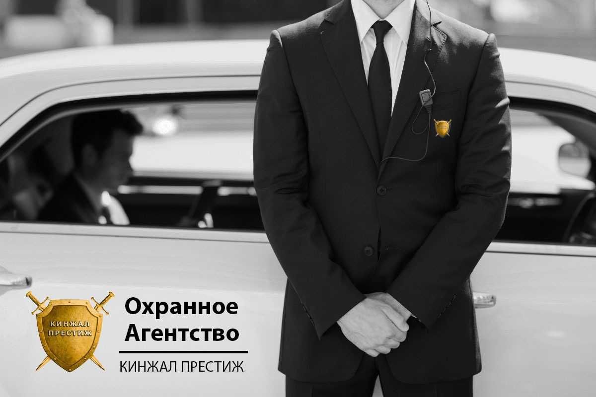 Услуги Охранной компании