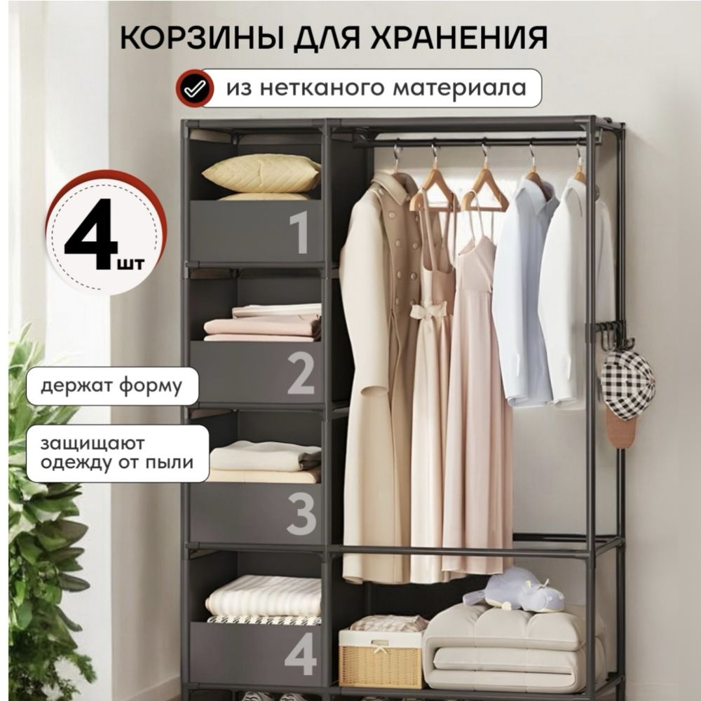 Гардеробная система для одежды WOWZILLA ткань, пластик, 105x45x170 см