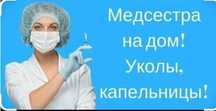 Уколы, системы, снятие похмелья на дому