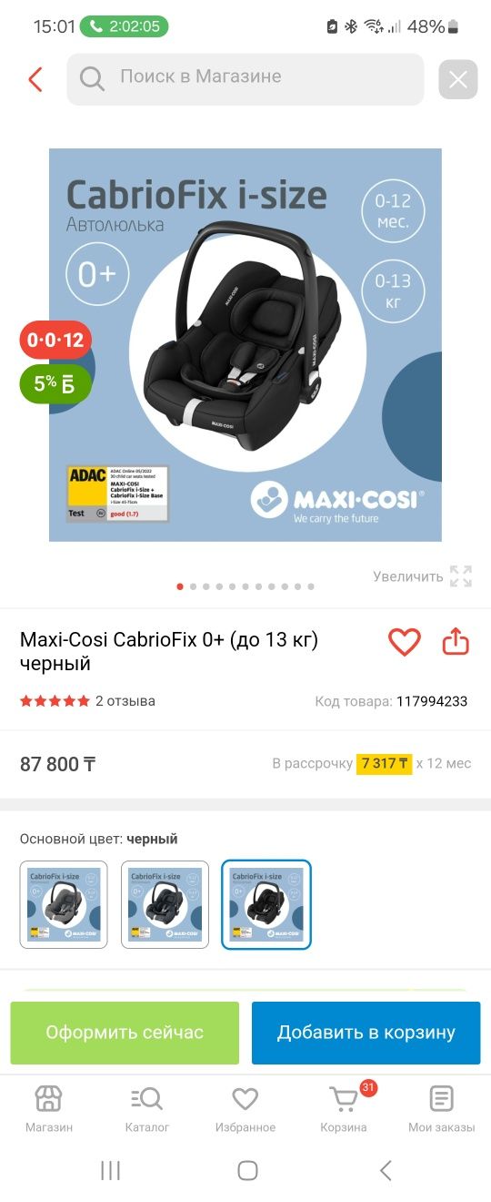Автокресло Maxi-Cosi CabrioFix 0+ (до 13 кг) черный