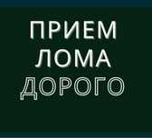 Прием металла! Самовывоз!