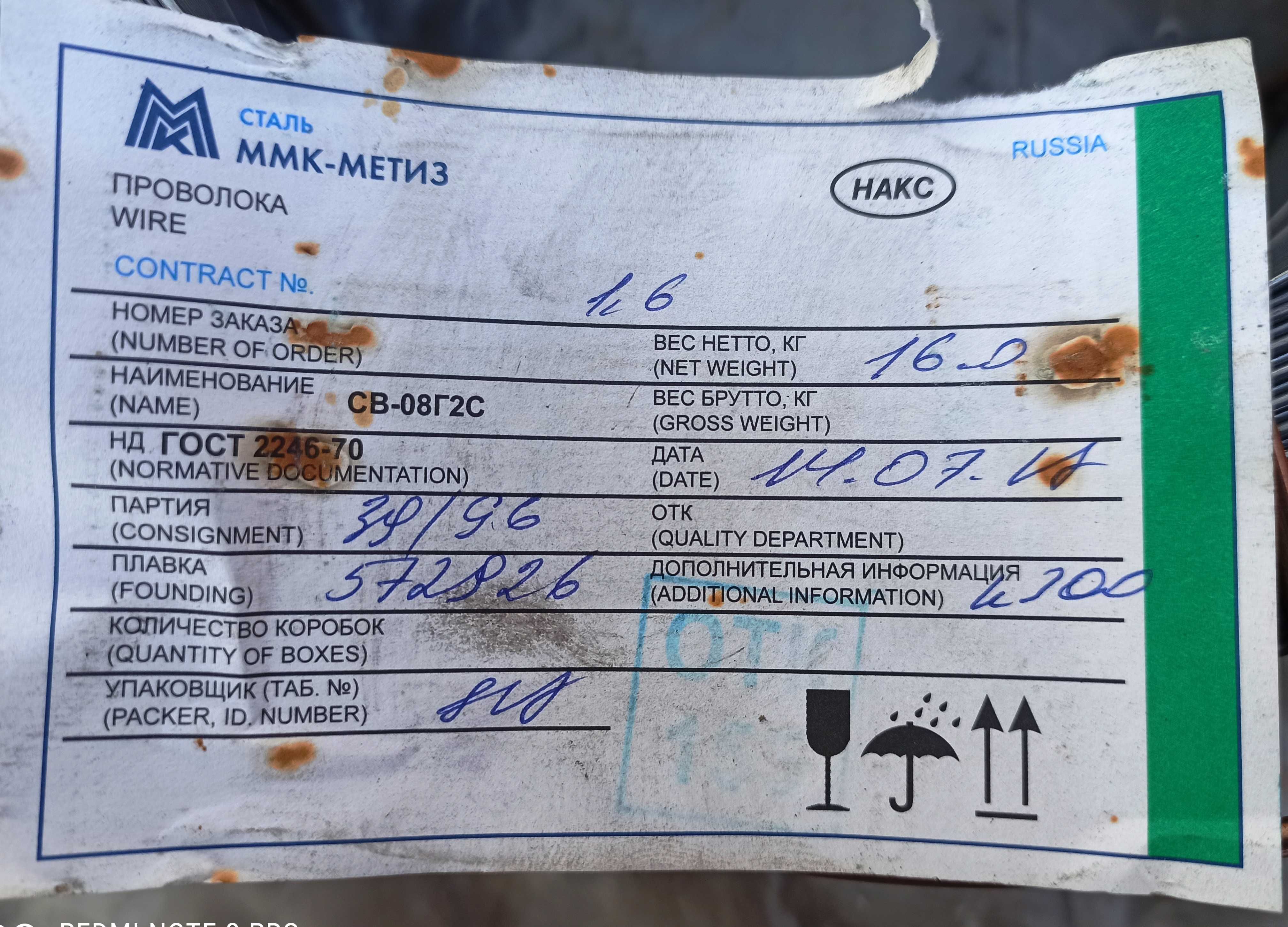 Сварочная проволока для полуавтомата Ф 1,6 мм СВ-08Г2С Россия