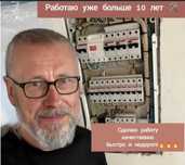Услуги электрика: монтаж проводки, устранение замыкание, щиты!