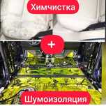 Химчистка & Шумоизоляция автосалона