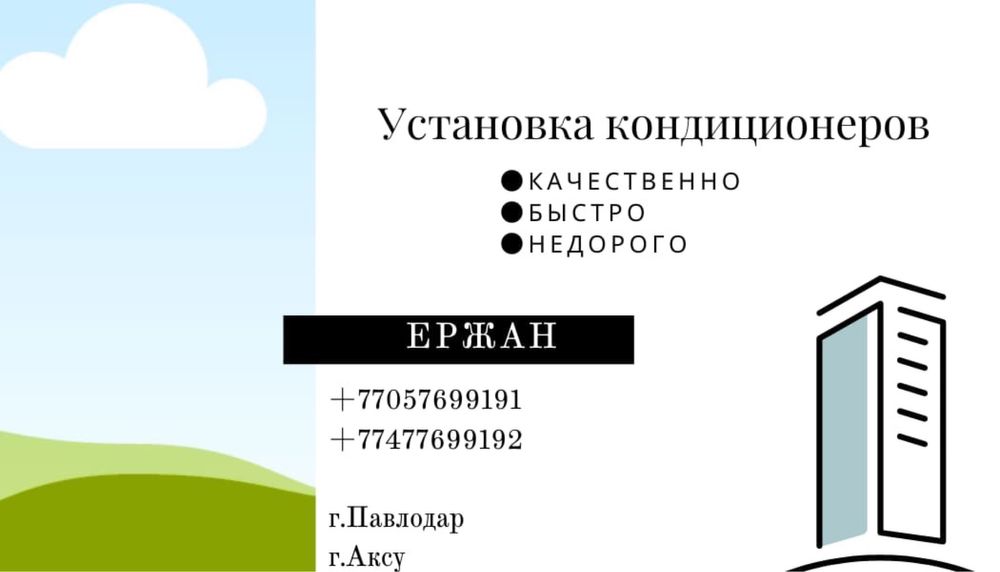 Установка кондиционеров