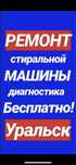 Ремонт стиральных машин