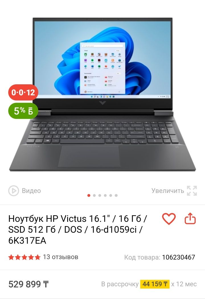 Ноутбук HP Victus 16