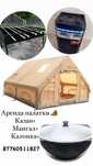 Палатка пикникке аренда