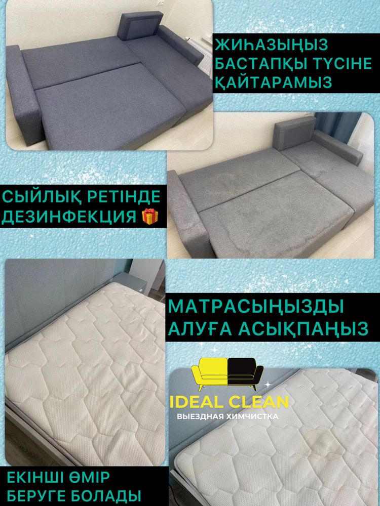 Выездная химчистка мягкой мебели чистка диван кресло стулья матрас
