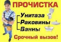 чистка канализация