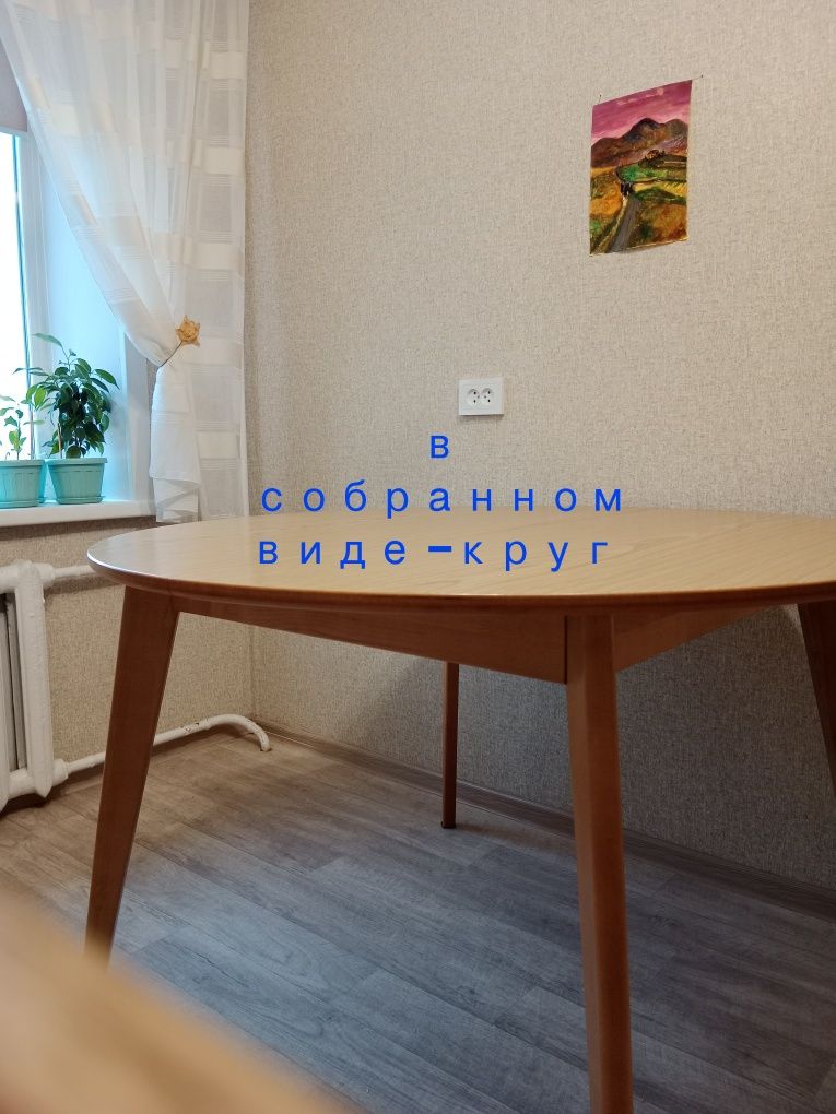 Продам стол круглый раздвижной