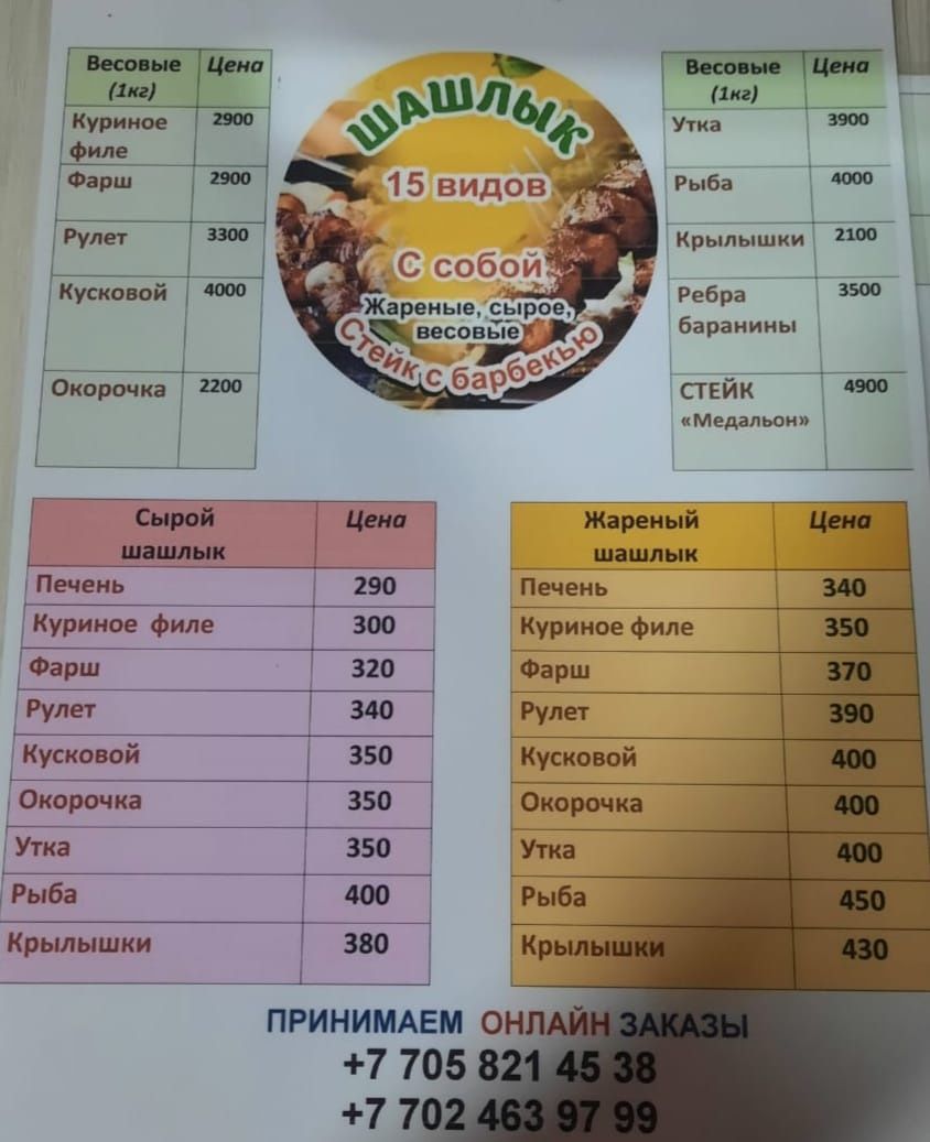 шашлык   орталыгы халал улица  Туркистан  57 а киров аэропорт