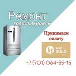 Ремонт холодильников и стиральных машин
