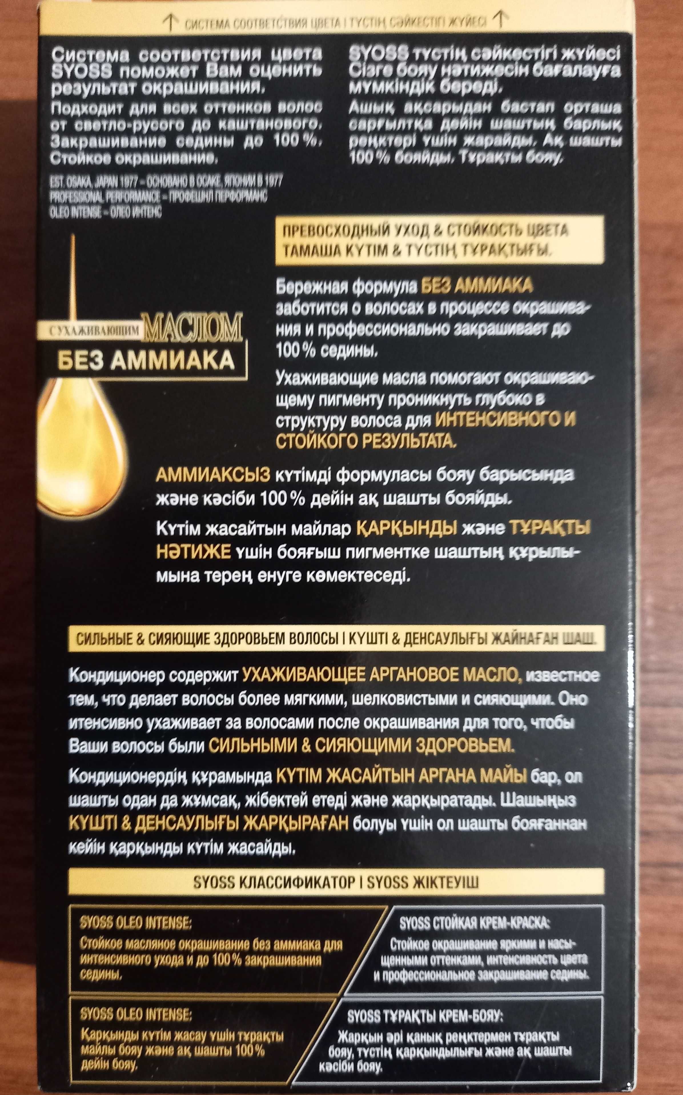 Краска для волос syoss oleo intense карамельный каштановый 5-86.