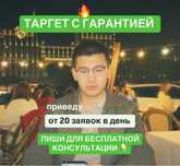 Таргетолог с опытом работы 5 лет