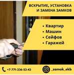 Вскрытие  замков