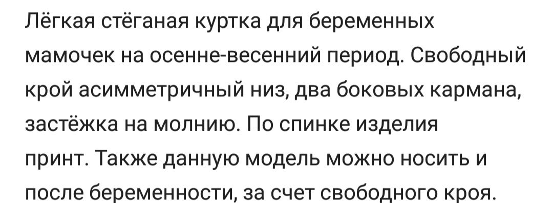 Куртка для беременных