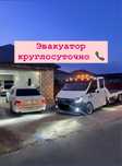 Эвакутор по городу межгород24/7 Атырау Индер Махамбет Доссор Кульсары.
