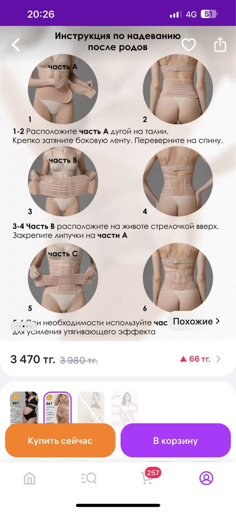 Бандаж для беременных