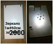 Зеркало . Уцененое . За 2000