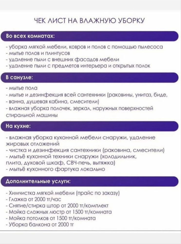 Уборка квартир и други помещений
