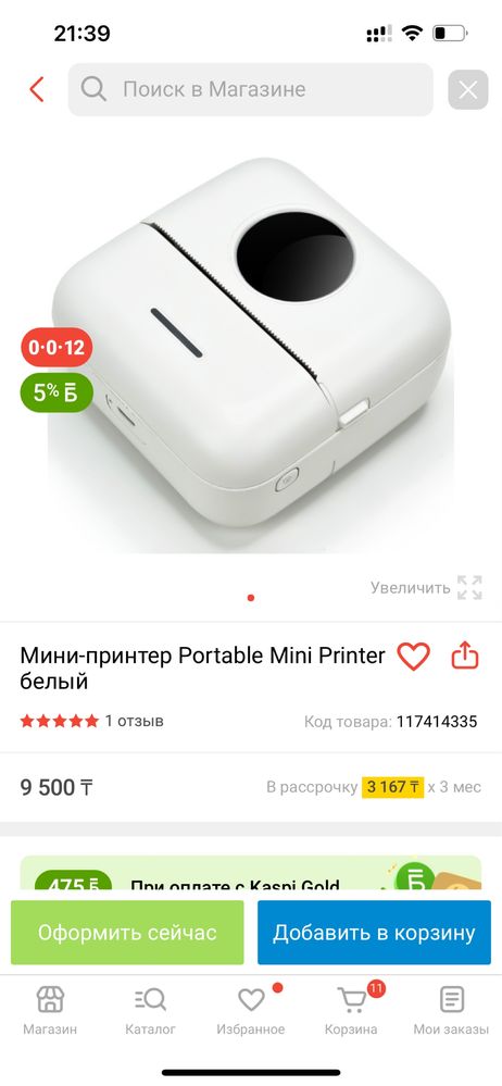 Продам мини принтер