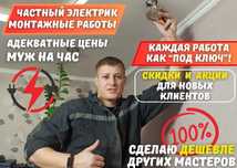 Электрик недорого электрик круглосуточно услуги электрика Астане