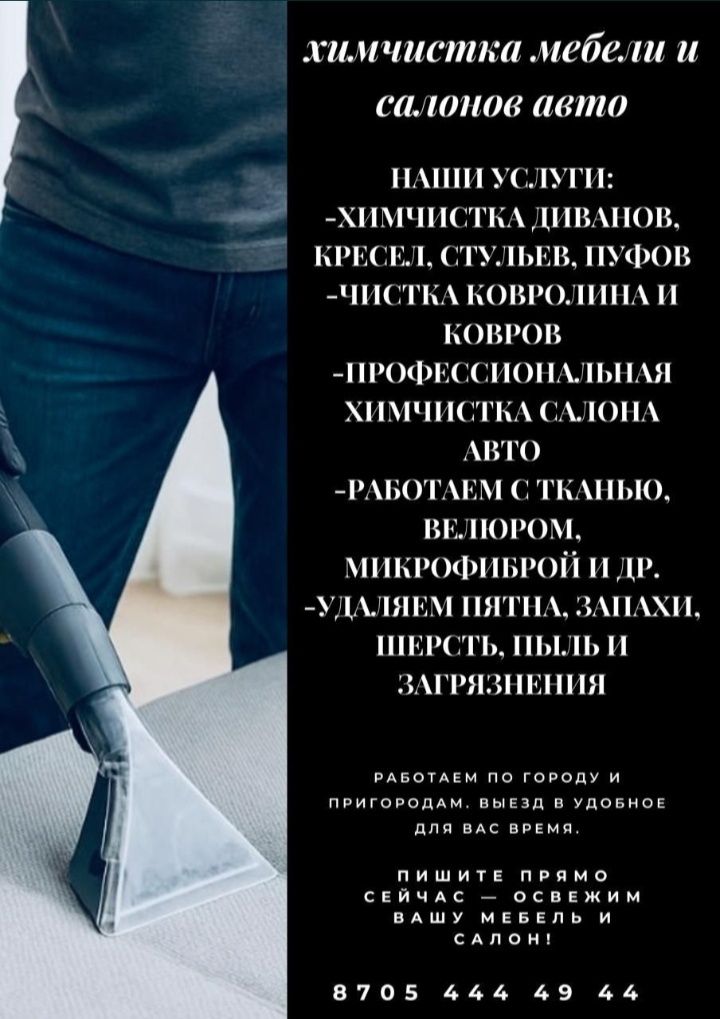 Химчистка мебели и авто салона. диван