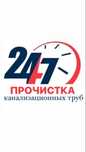 Прочистка канализация Очистка труб Сантехника арнайы апаратпен тазалау